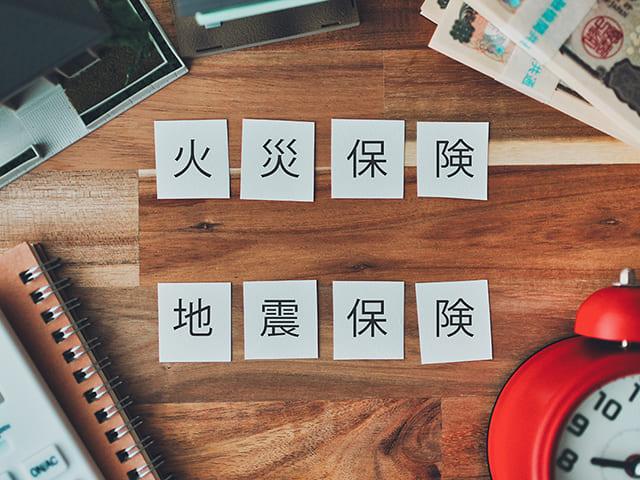 火災保険・地震保険