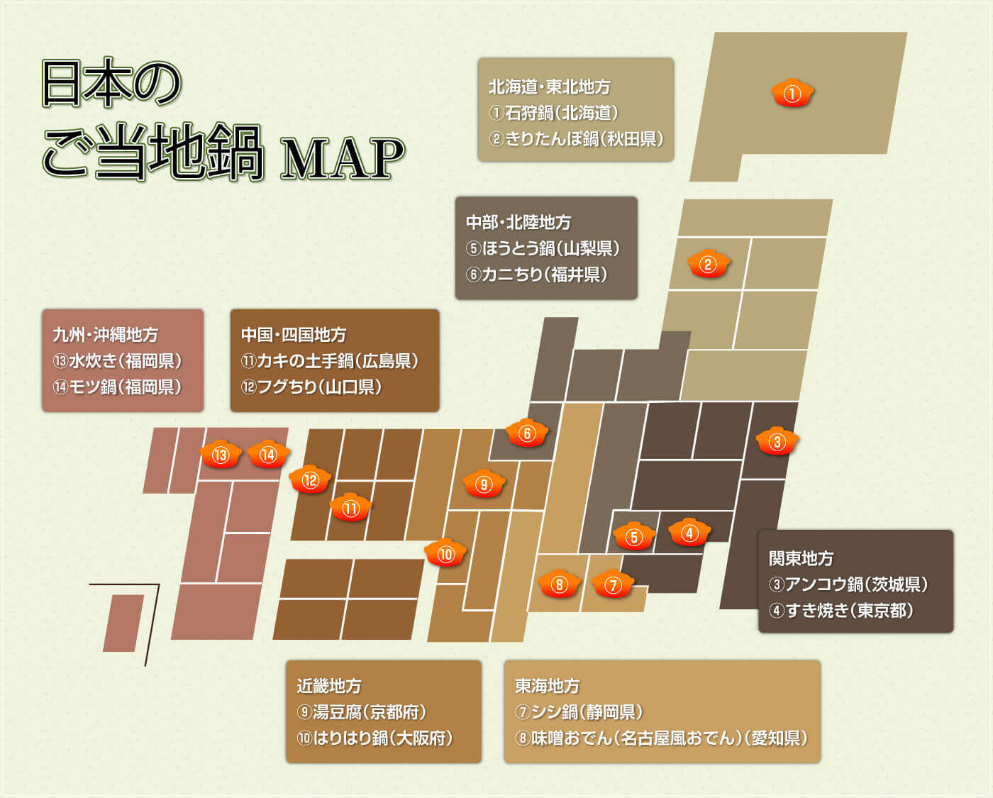 日本のご当地鍋MAP
