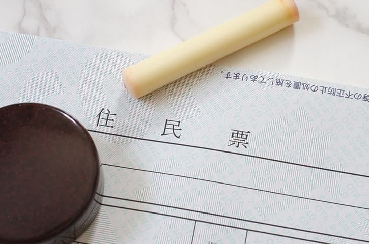 申請時に必要な書類は？