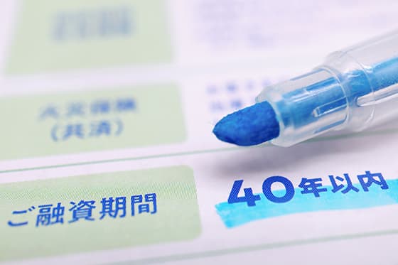 超長期返済ローンのイメージ