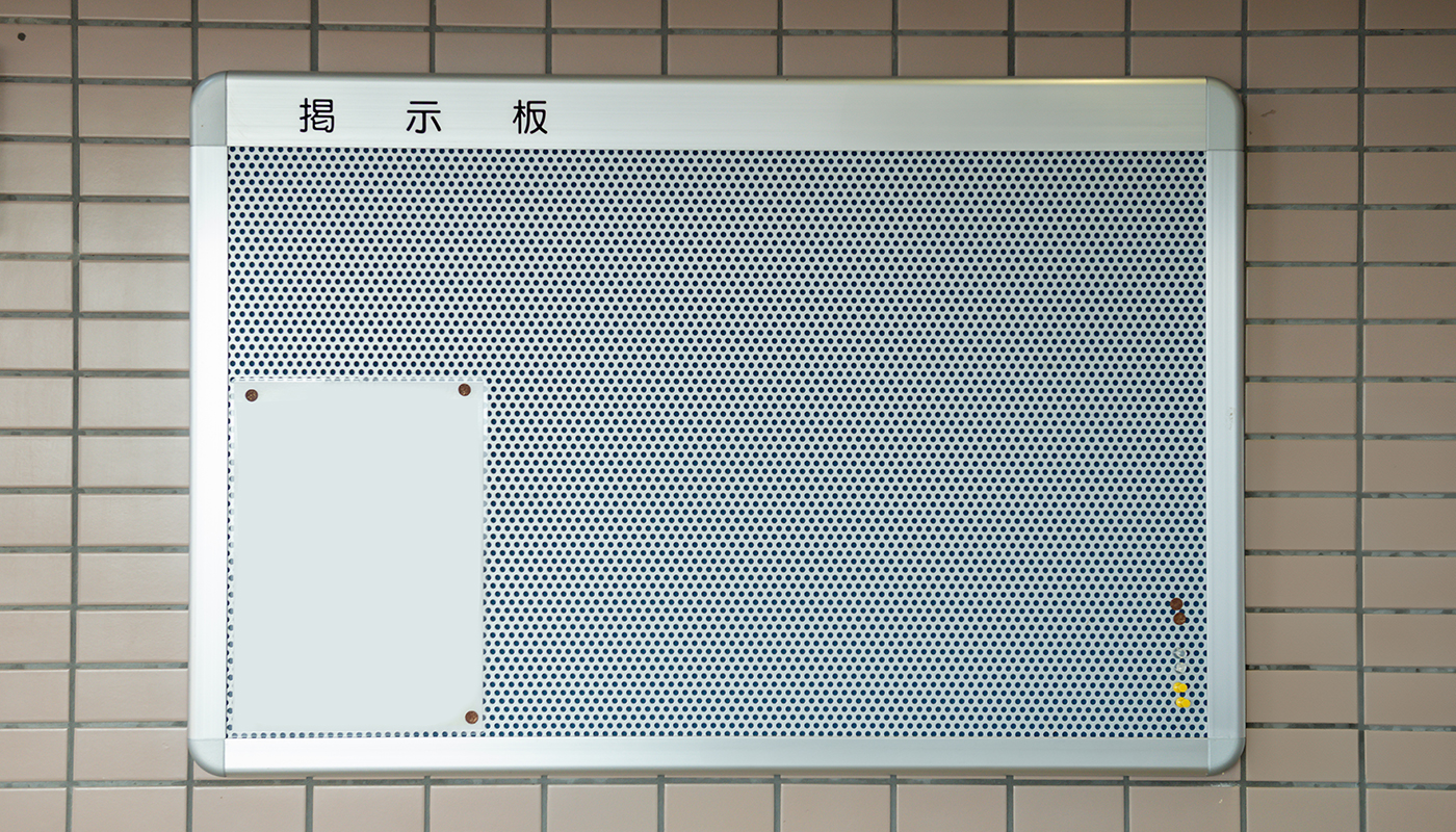 トラブルに関する掲示や注意文がないか?