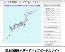 国土交通省ハザードマップポータルサイト