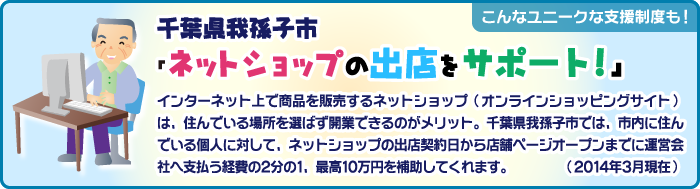 こんなユニークな支援制度も！千葉県我孫子市