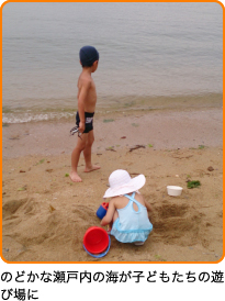 のどかな瀬戸内の海が子どもたちの遊び場に