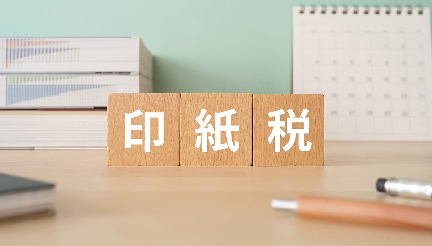 印紙税と書かれた木製ブロック