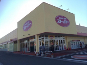 ＦＯＯＤ ＯＦＦストッカー・白岡原ケ井戸店　