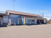 東武伊勢崎・大師線「和戸」駅
