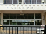 牛久市立第二小学校