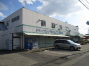 セイムス宮原店