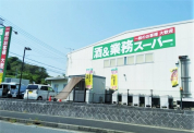 業務スーパー 秦野店