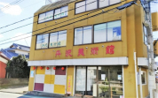 丹沢美術館