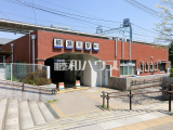 駅