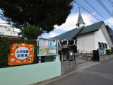 幼稚園