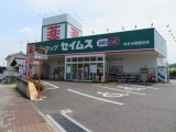 ドラッグセイムスあきる野舘谷店 　2308m
