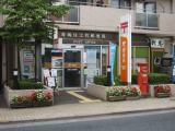 青梅住江町郵便局 　287m