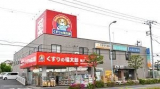 くすりの福太郎行田店 　508m
