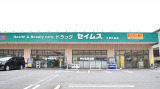 ドラッグセイムス船橋西船店 　613m