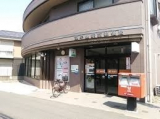 東中山駅前郵便局 　1077m