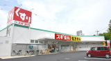 スギ薬局八千代中央店 　850m