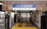 京成幕張駅(京成 千葉線) 　1430m