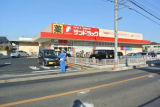 サンドラッグ船橋三咲店 　270m