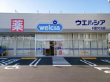 ウエルシア千葉穴川店 　1218m