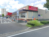 カスミフードスクエア西の原店　350m