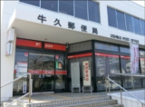郵便局