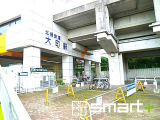 駅
