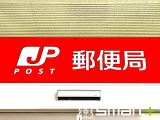 郵便局