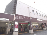 駅