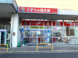 くすりの福太郎東道野辺店　1100m