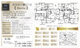 e40000006709物件画像／株式会社平和住宅