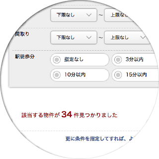 希望条件で検索