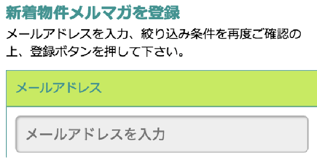 登録はメールアドレスのみ